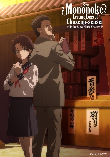 Mononoke Lecture Record